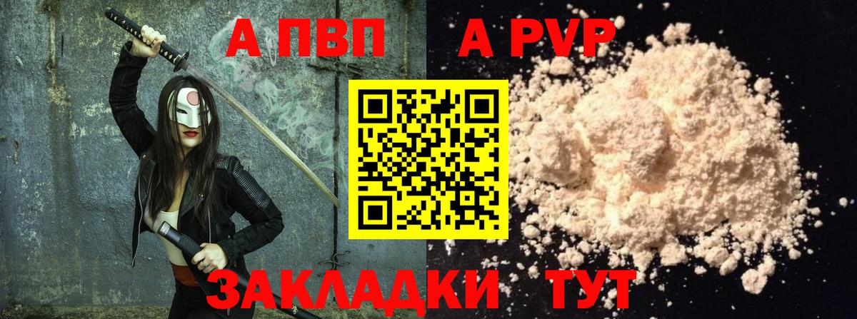 APVP кристаллы Димитровград
