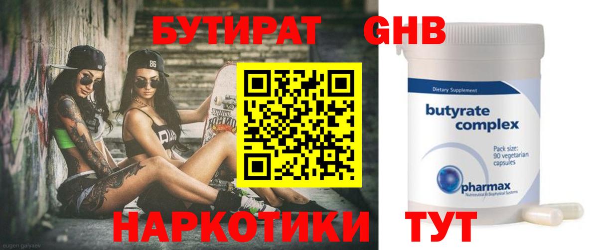 БУТИРАТ оксана Димитровград