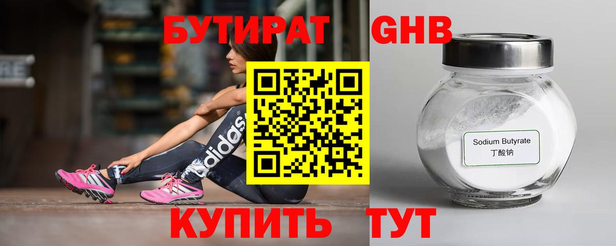 Бутират  Вход с VPN  Димитровград  БУТИРАТ буратино 