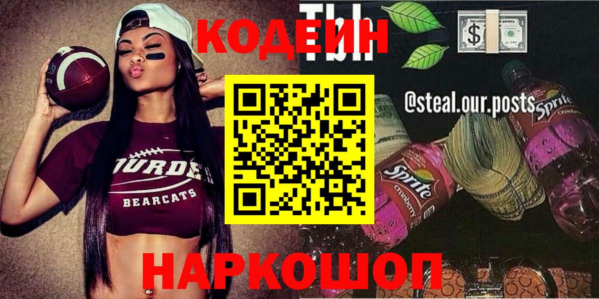 Кодеиновый сироп Lean Purple Drank Димитровград